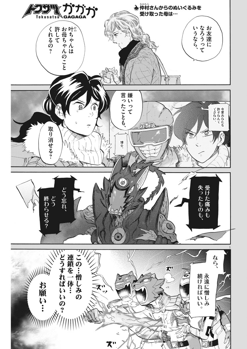 Tokusatsu Gagaga - Chapter 163 - Page 1