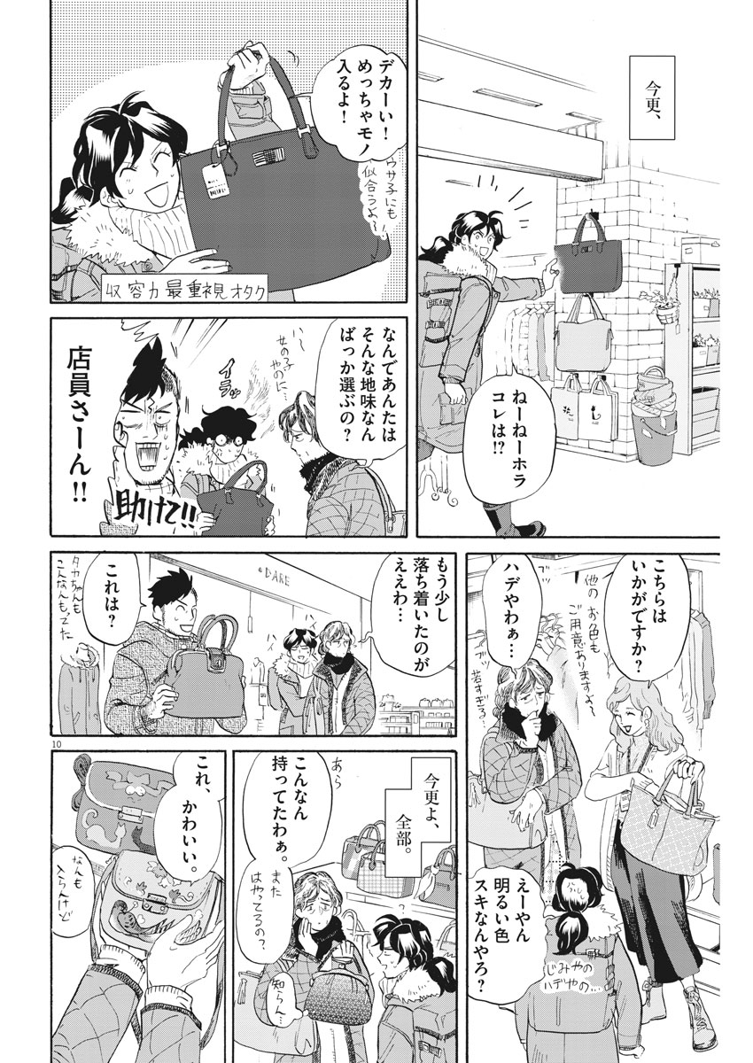 Tokusatsu Gagaga - Chapter 163 - Page 10