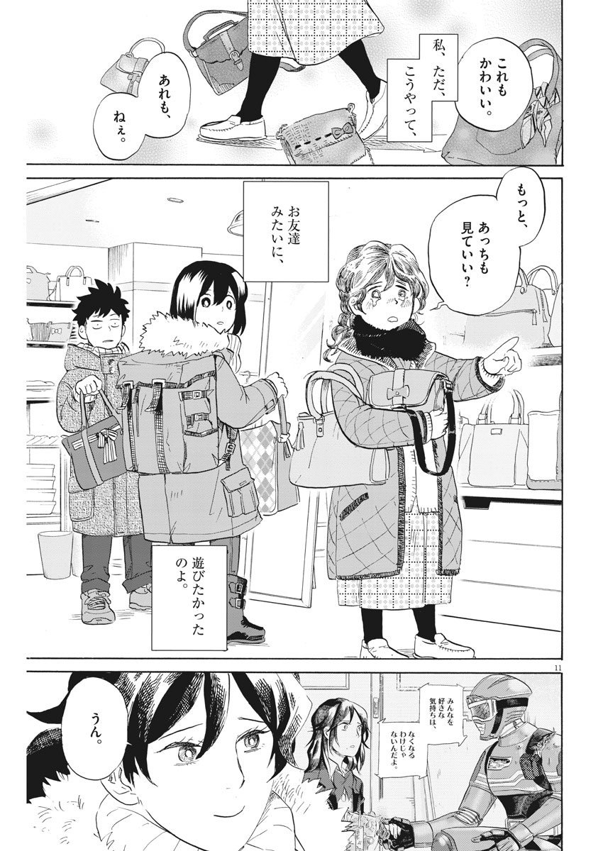 Tokusatsu Gagaga - Chapter 163 - Page 11