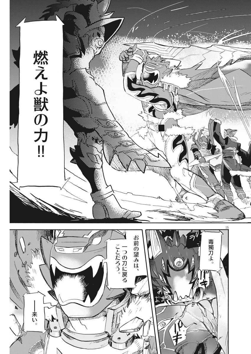 Tokusatsu Gagaga - Chapter 163 - Page 15