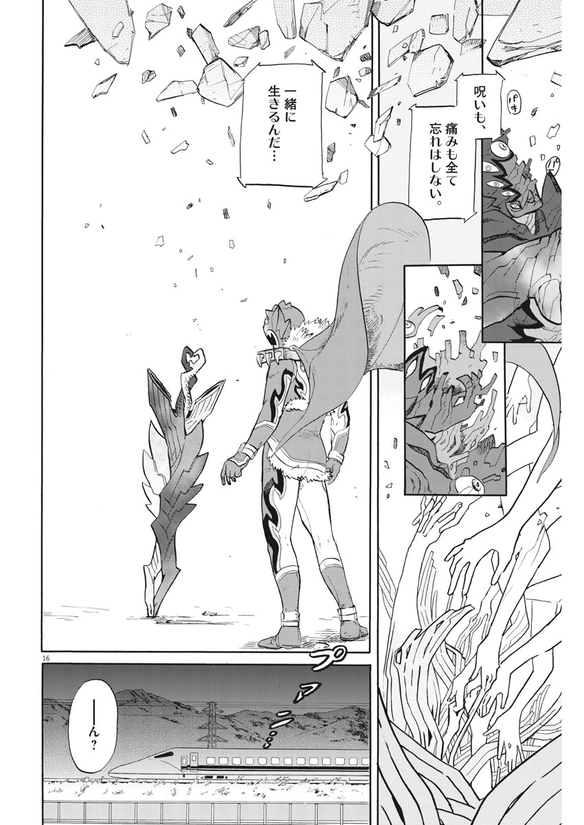 Tokusatsu Gagaga - Chapter 163 - Page 16