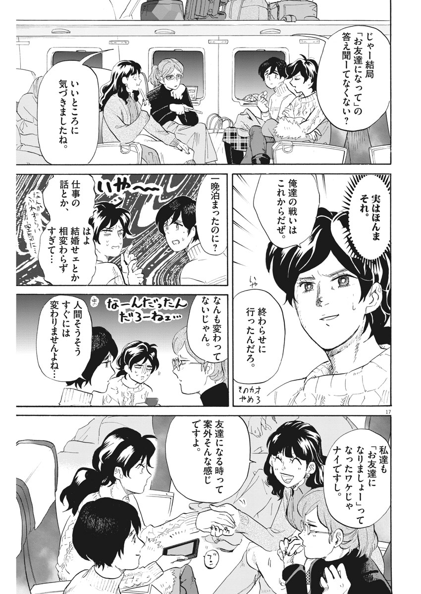 Tokusatsu Gagaga - Chapter 163 - Page 17