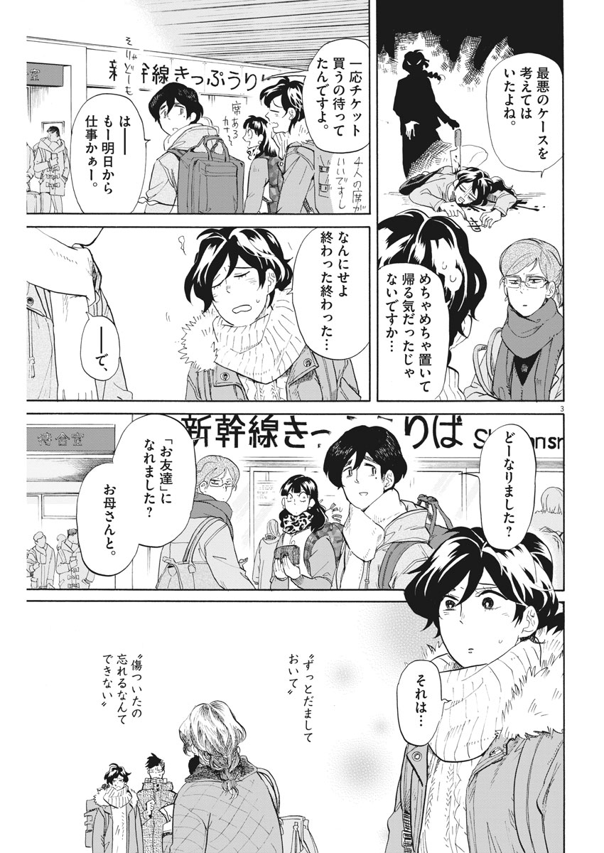 Tokusatsu Gagaga - Chapter 163 - Page 3