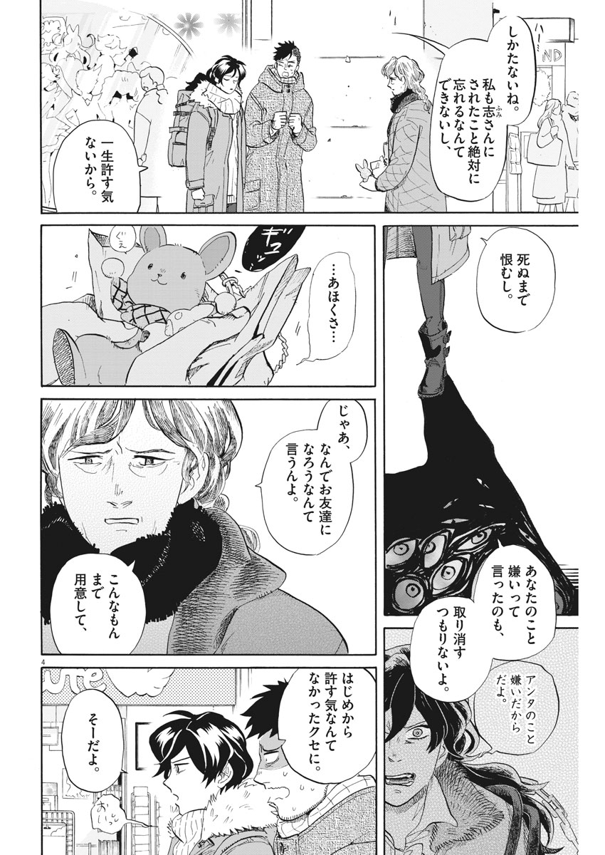 Tokusatsu Gagaga - Chapter 163 - Page 4