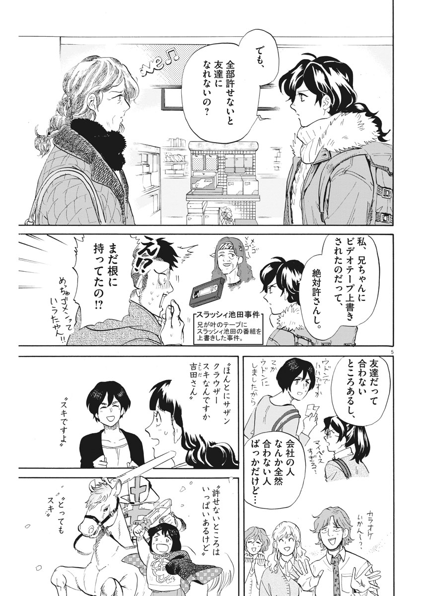 Tokusatsu Gagaga - Chapter 163 - Page 5