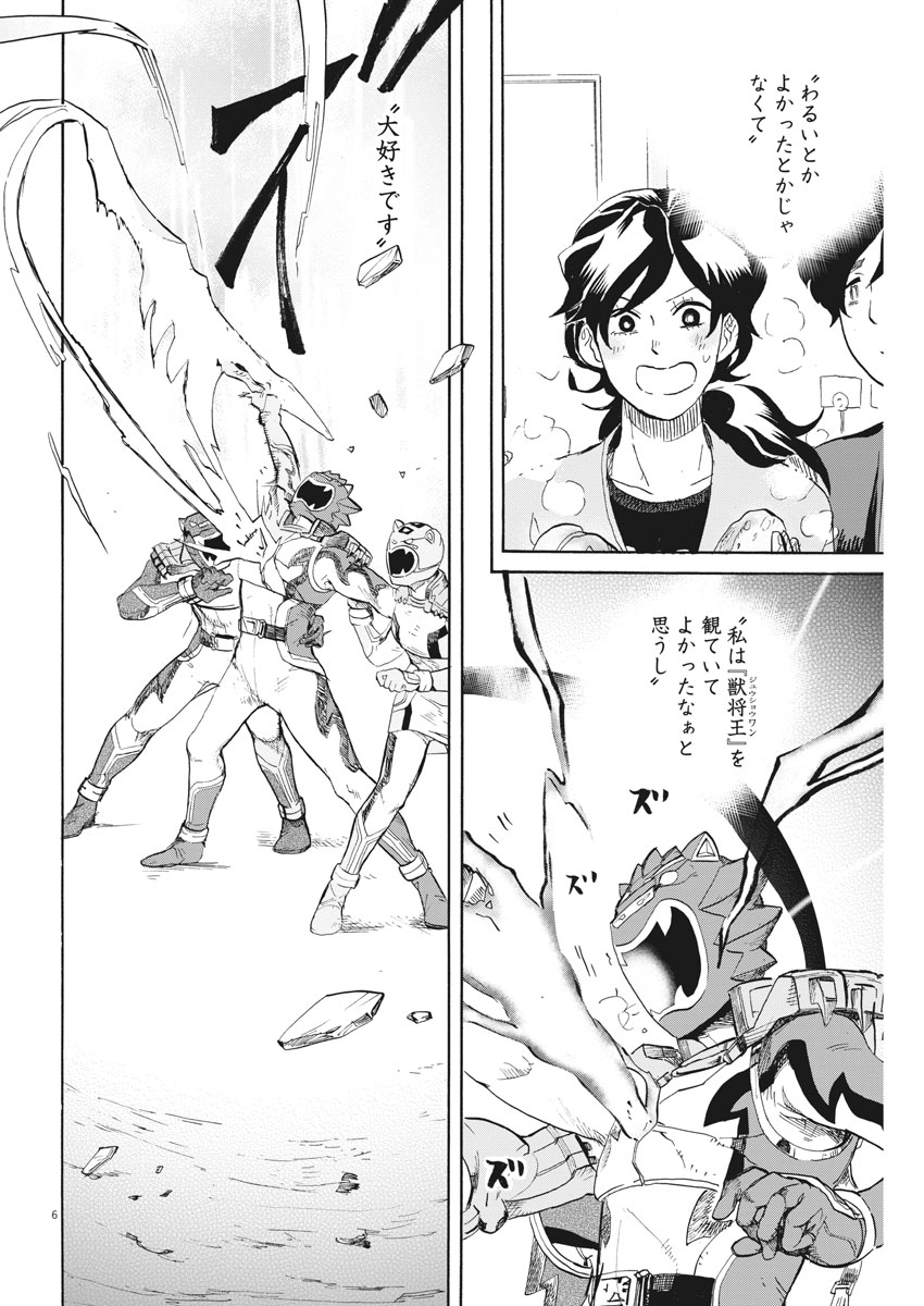 Tokusatsu Gagaga - Chapter 163 - Page 6