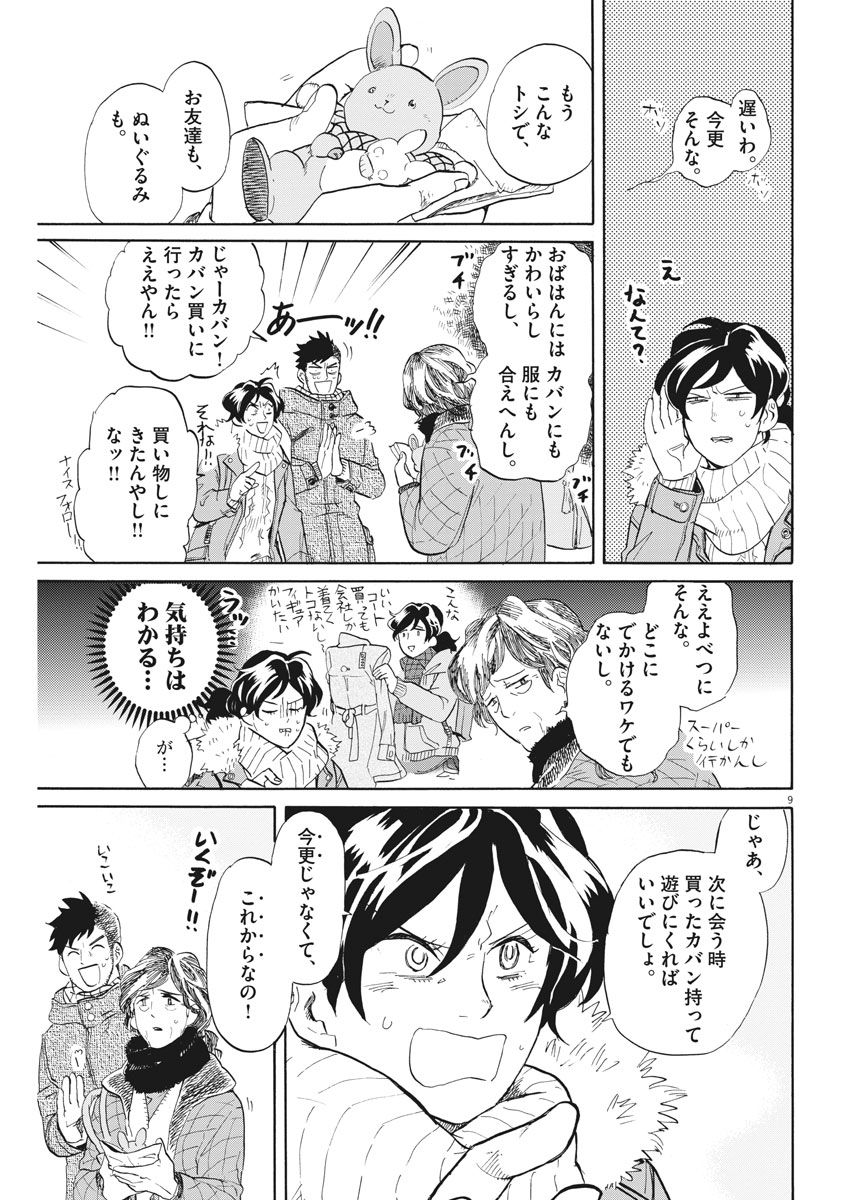 Tokusatsu Gagaga - Chapter 163 - Page 9