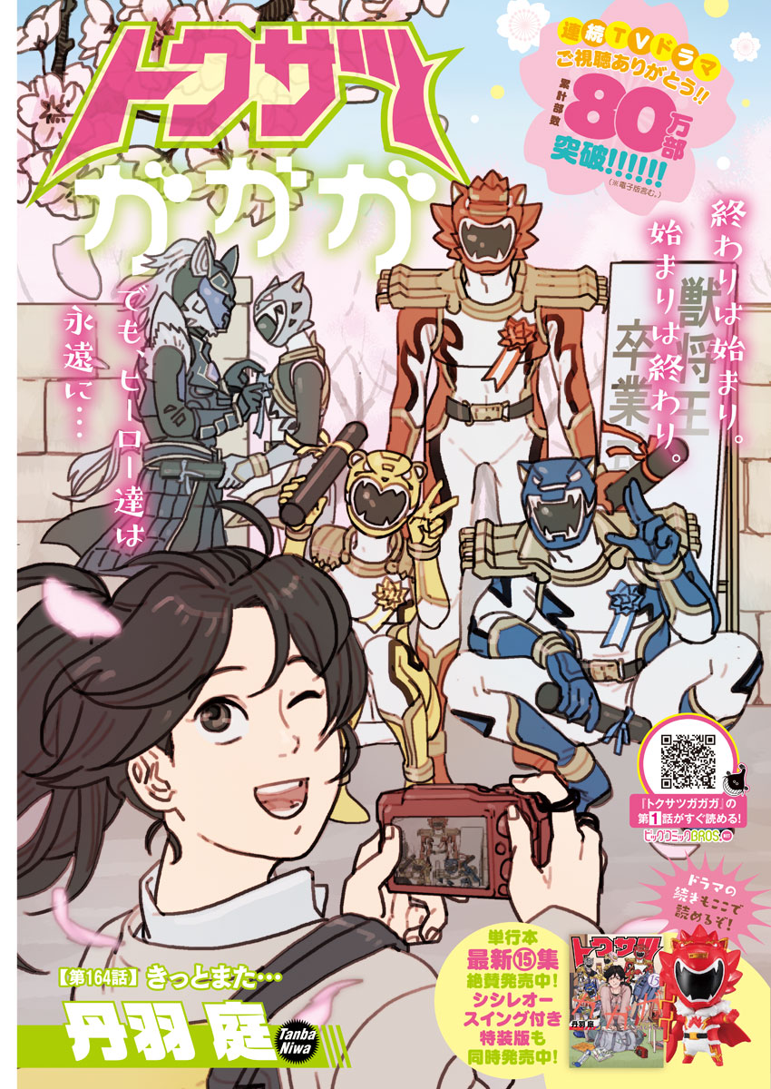 Tokusatsu Gagaga - Chapter 164 - Page 1