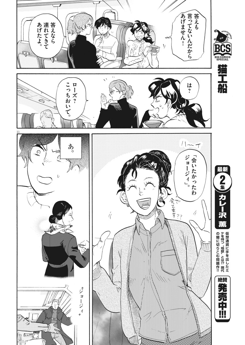 Tokusatsu Gagaga - Chapter 164 - Page 11