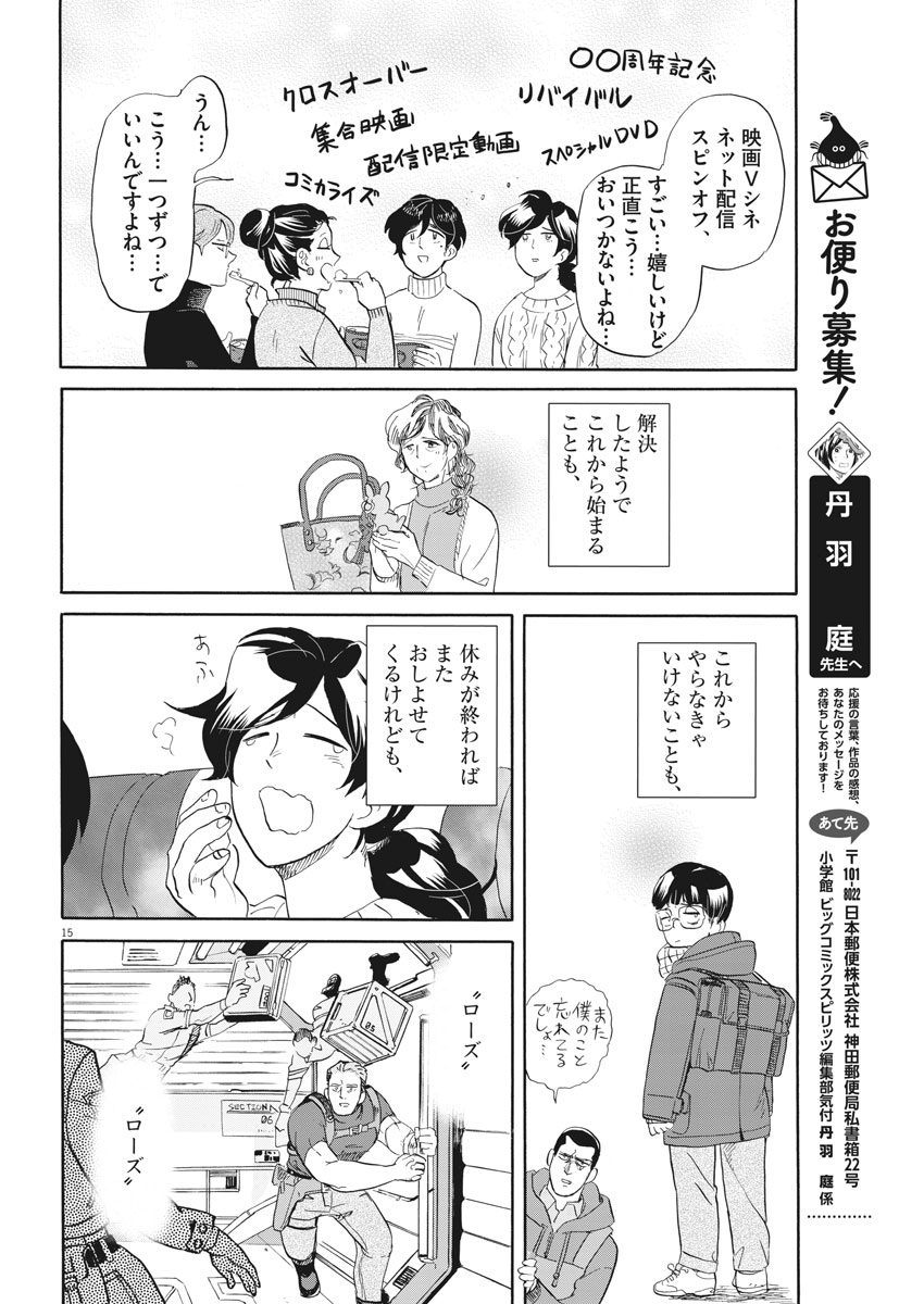 Tokusatsu Gagaga - Chapter 164 - Page 15