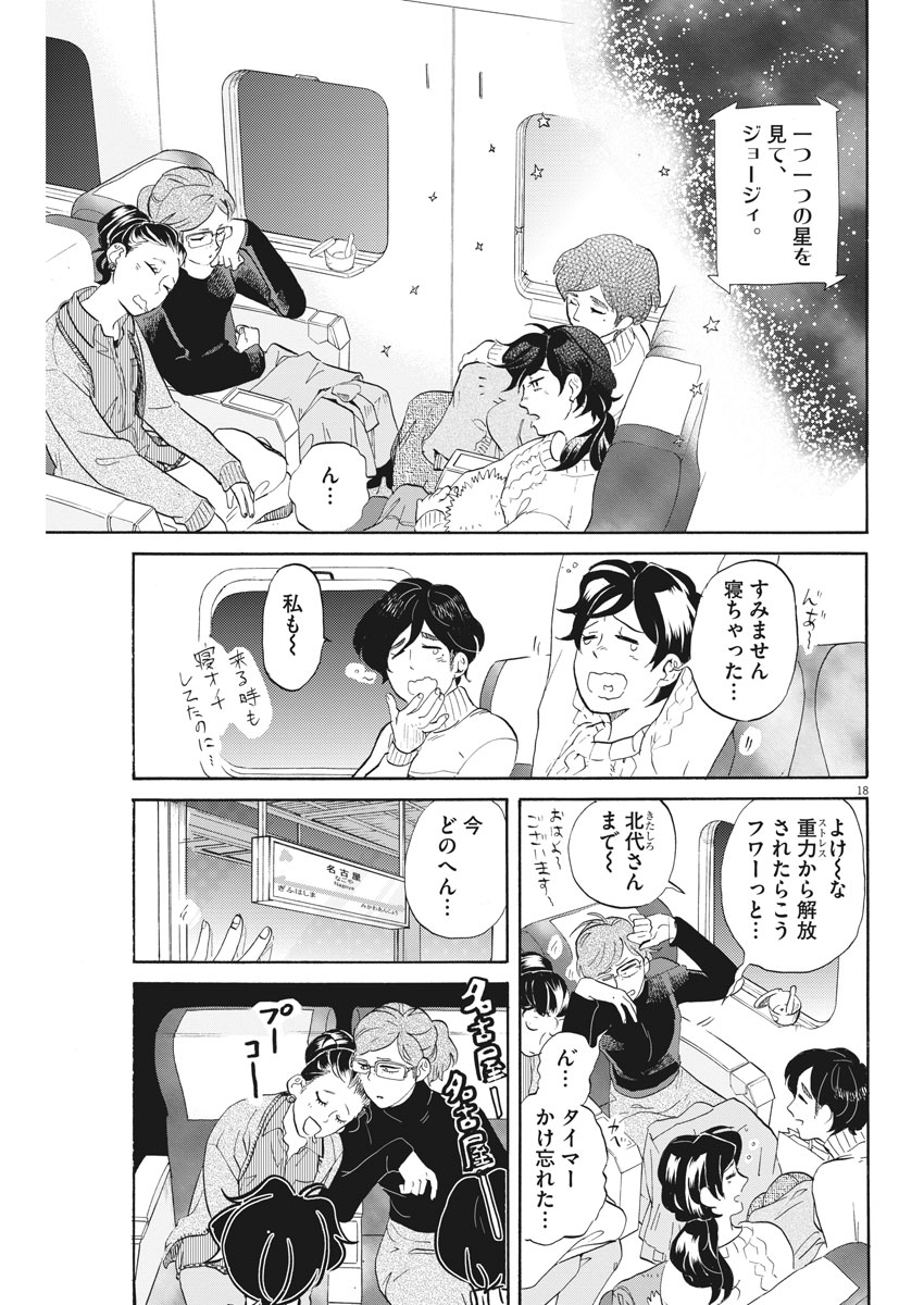 Tokusatsu Gagaga - Chapter 164 - Page 18