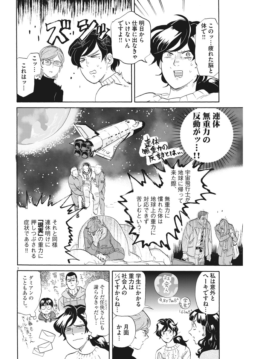 Tokusatsu Gagaga - Chapter 164 - Page 3