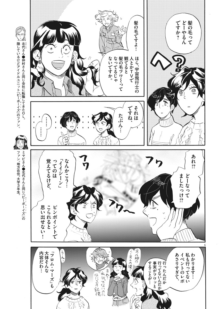 Tokusatsu Gagaga - Chapter 164 - Page 6