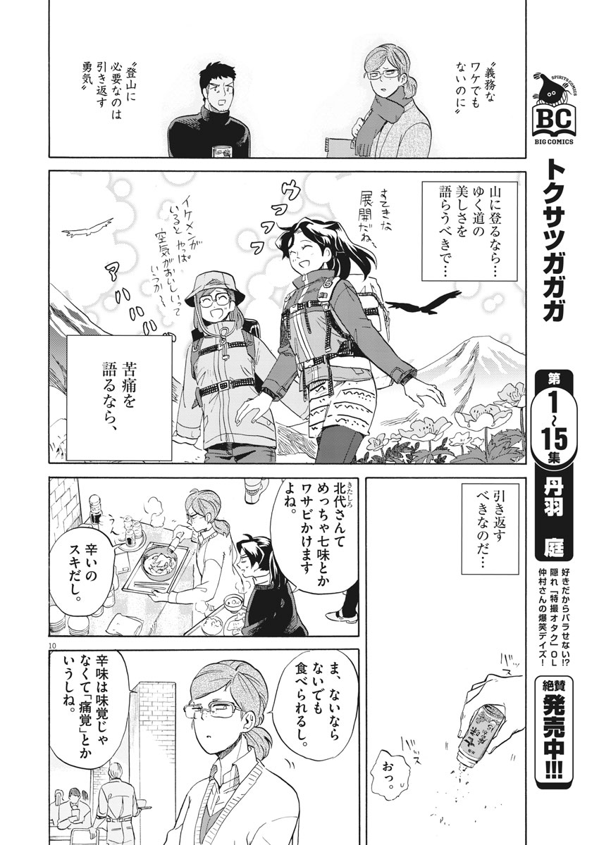 Tokusatsu Gagaga - Chapter 165 - Page 10