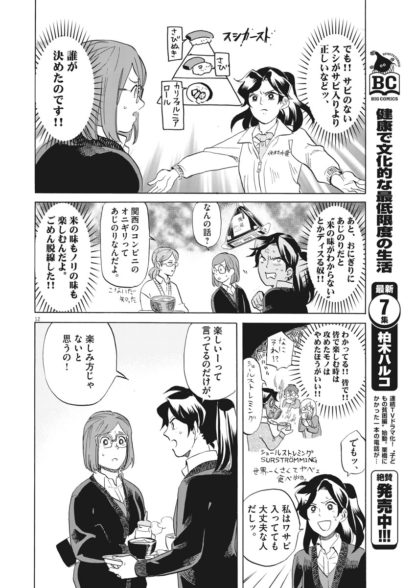 Tokusatsu Gagaga - Chapter 165 - Page 12