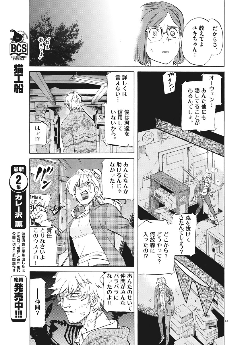 Tokusatsu Gagaga - Chapter 165 - Page 13