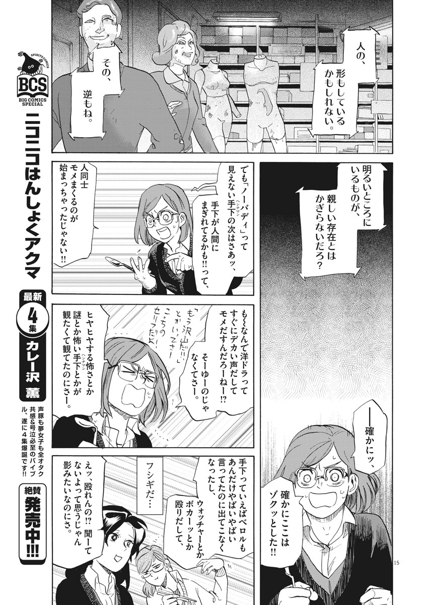 Tokusatsu Gagaga - Chapter 165 - Page 15