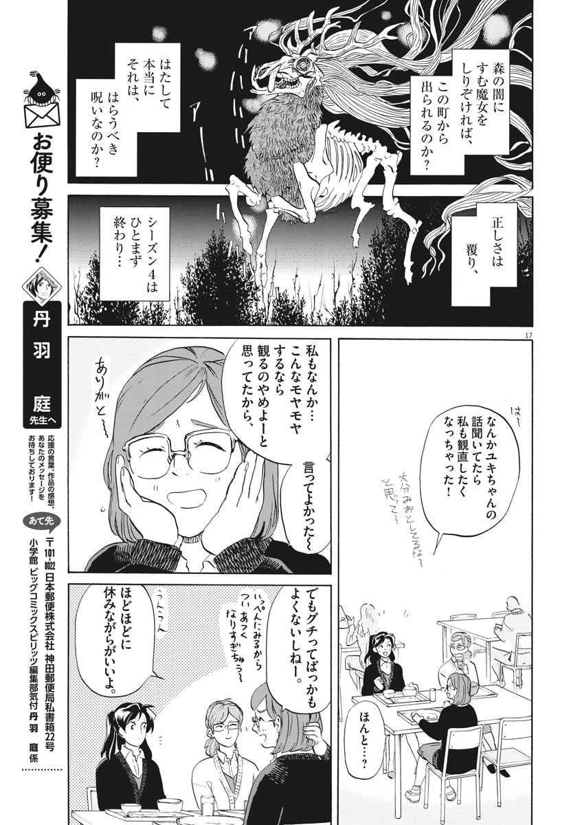 Tokusatsu Gagaga - Chapter 165 - Page 17