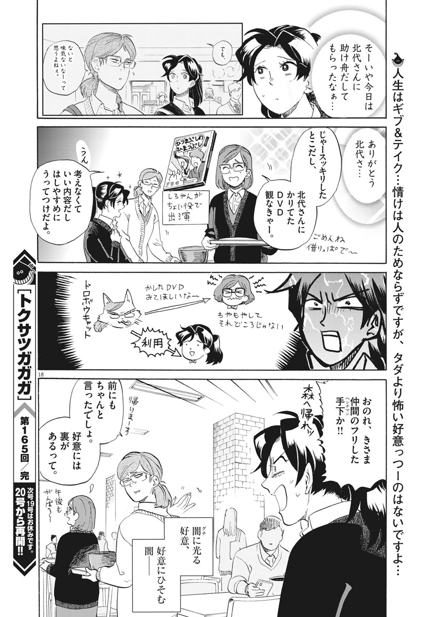 Tokusatsu Gagaga - Chapter 165 - Page 18