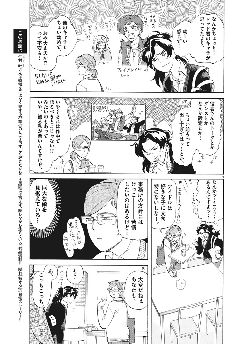 Tokusatsu Gagaga - Chapter 165 - Page 3