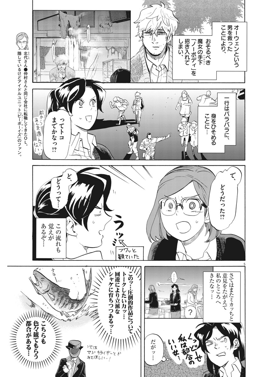 Tokusatsu Gagaga - Chapter 165 - Page 5