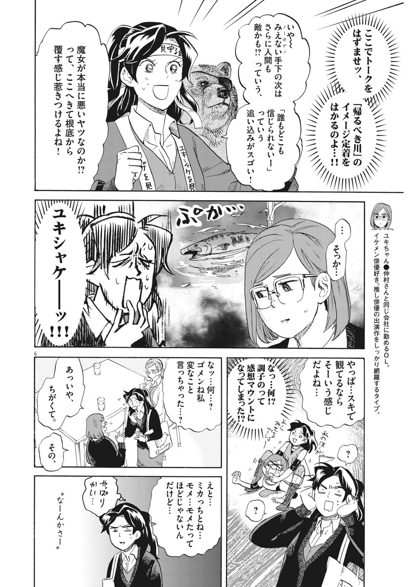 Tokusatsu Gagaga - Chapter 165 - Page 6