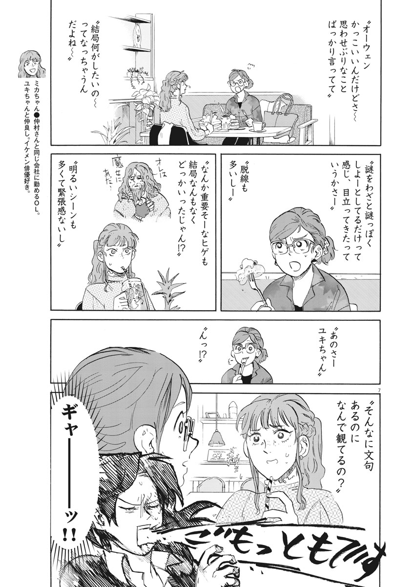 Tokusatsu Gagaga - Chapter 165 - Page 7