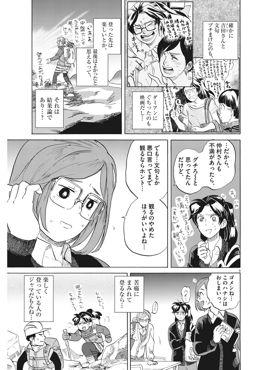 Tokusatsu Gagaga - Chapter 165 - Page 9