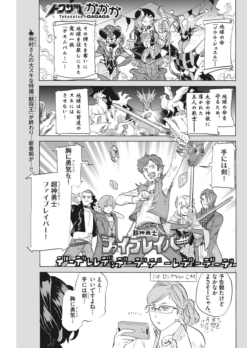 Tokusatsu Gagaga - Chapter 166 - Page 1