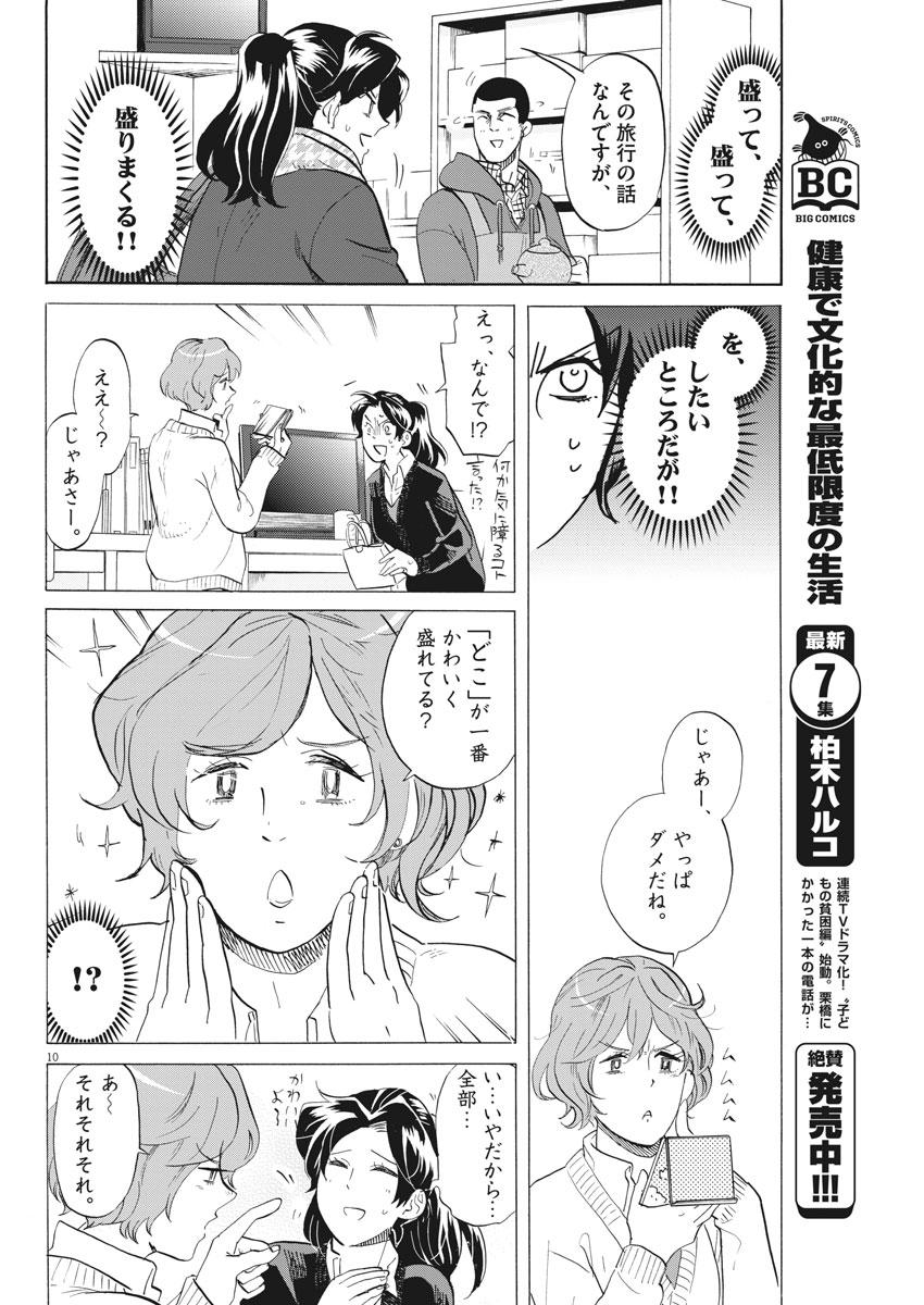 Tokusatsu Gagaga - Chapter 166 - Page 10