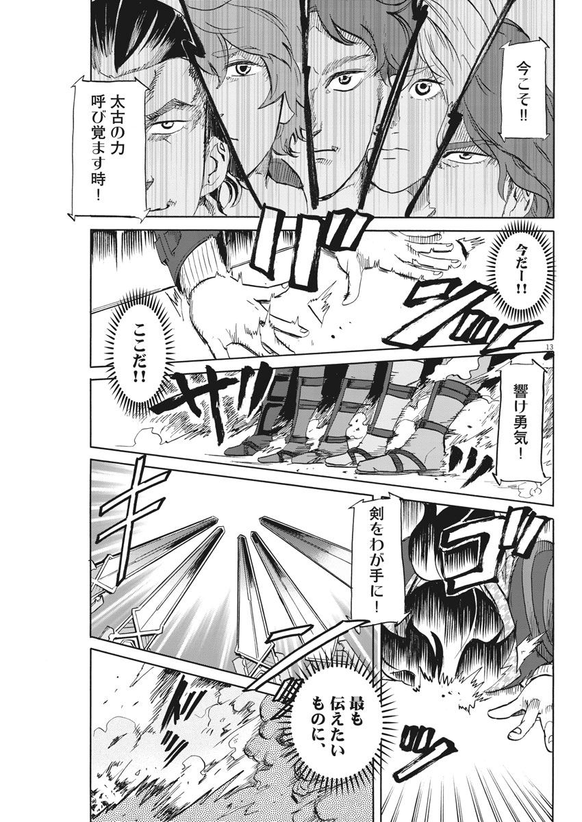 Tokusatsu Gagaga - Chapter 166 - Page 13