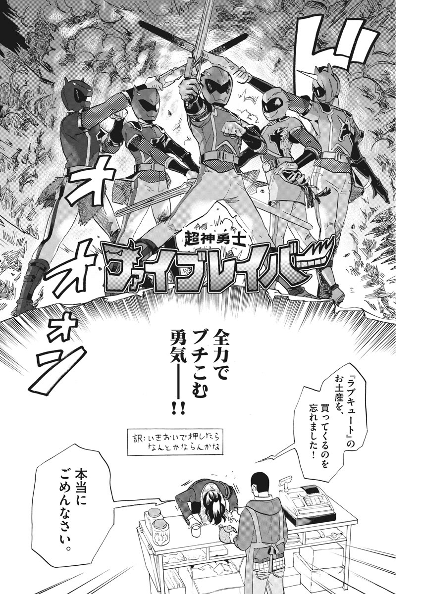 Tokusatsu Gagaga - Chapter 166 - Page 14