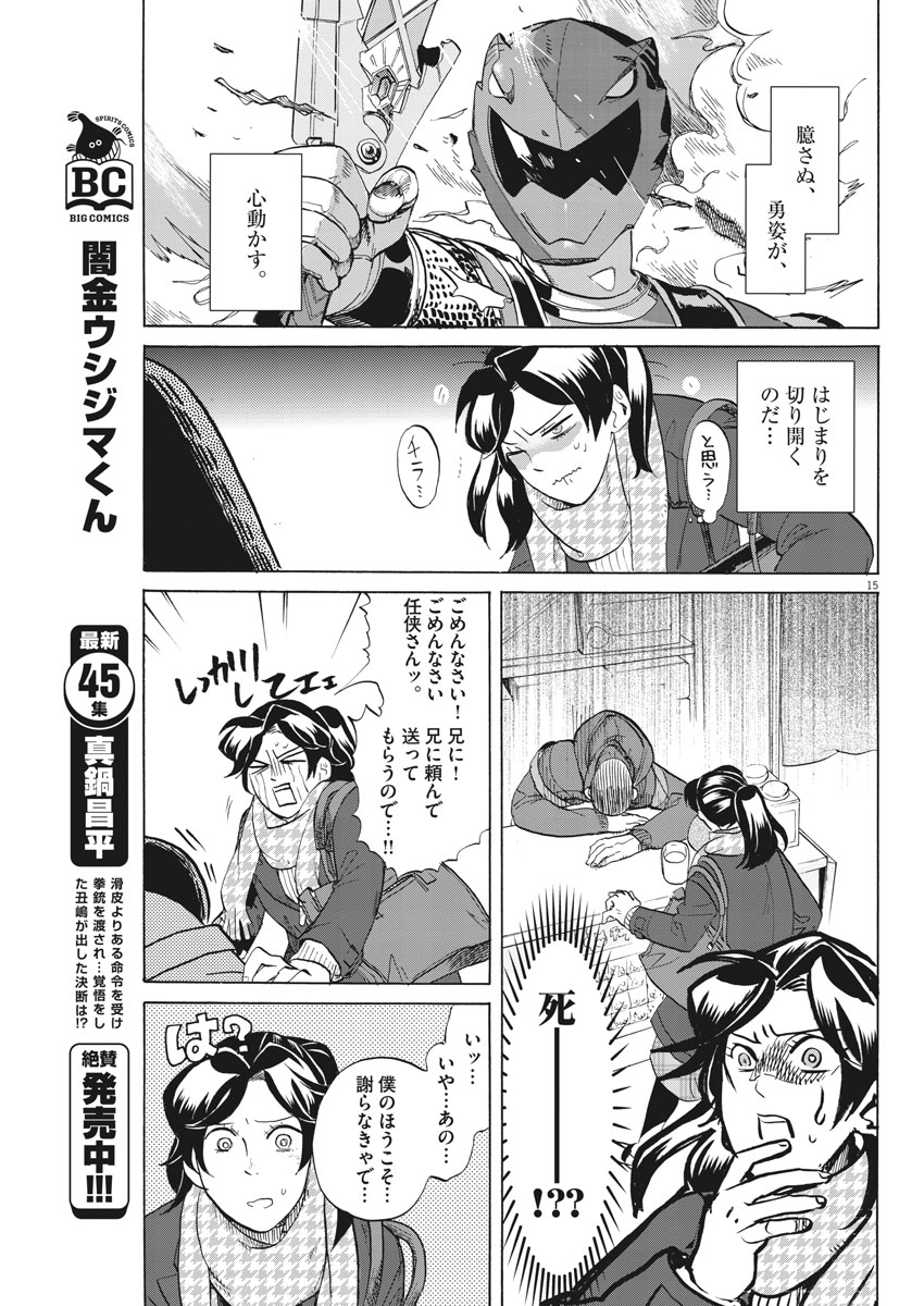 Tokusatsu Gagaga - Chapter 166 - Page 15