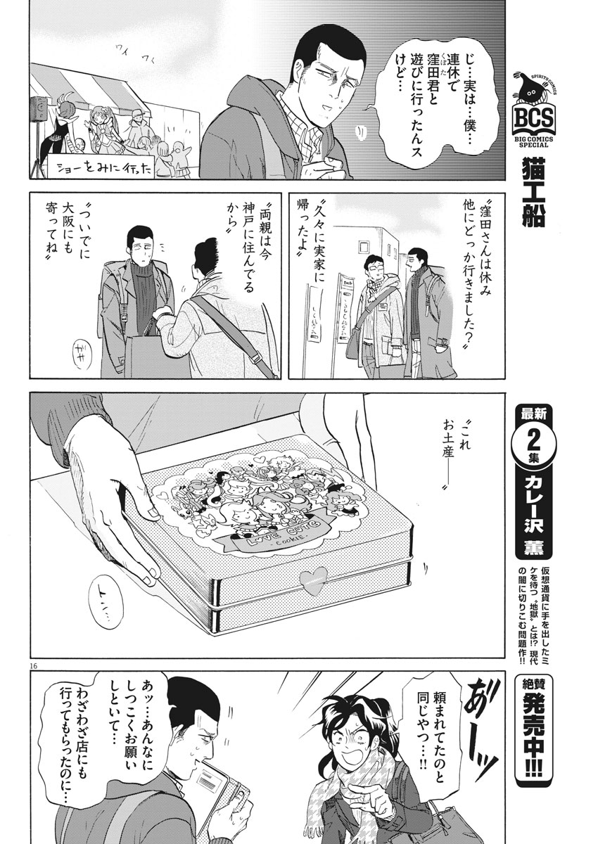 Tokusatsu Gagaga - Chapter 166 - Page 16