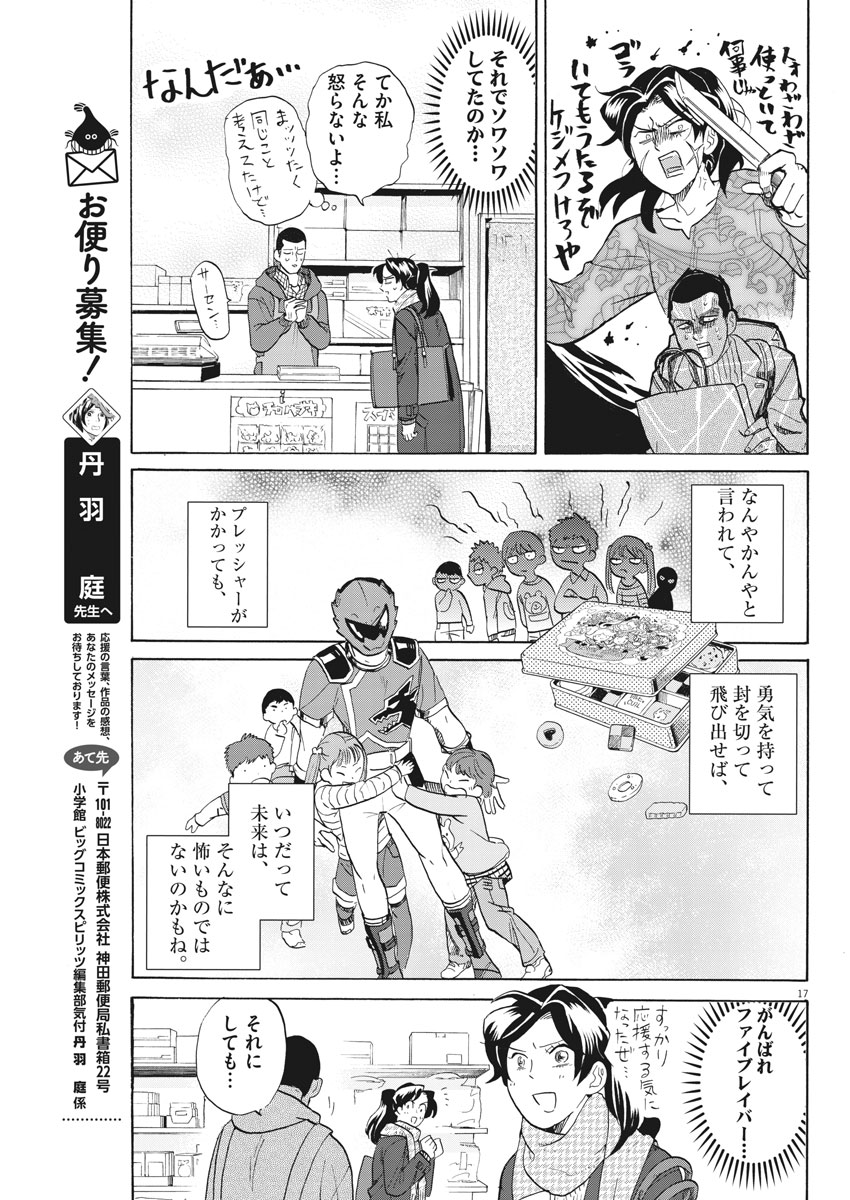 Tokusatsu Gagaga - Chapter 166 - Page 17