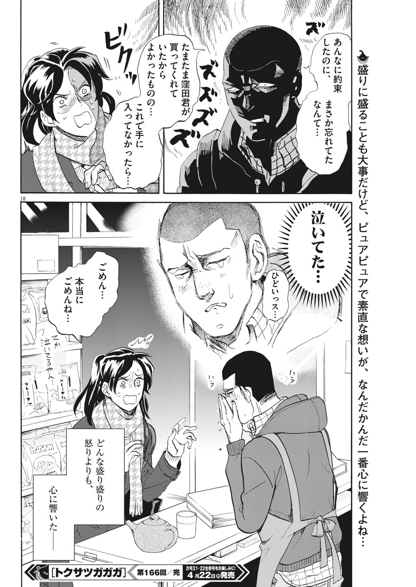 Tokusatsu Gagaga - Chapter 166 - Page 18