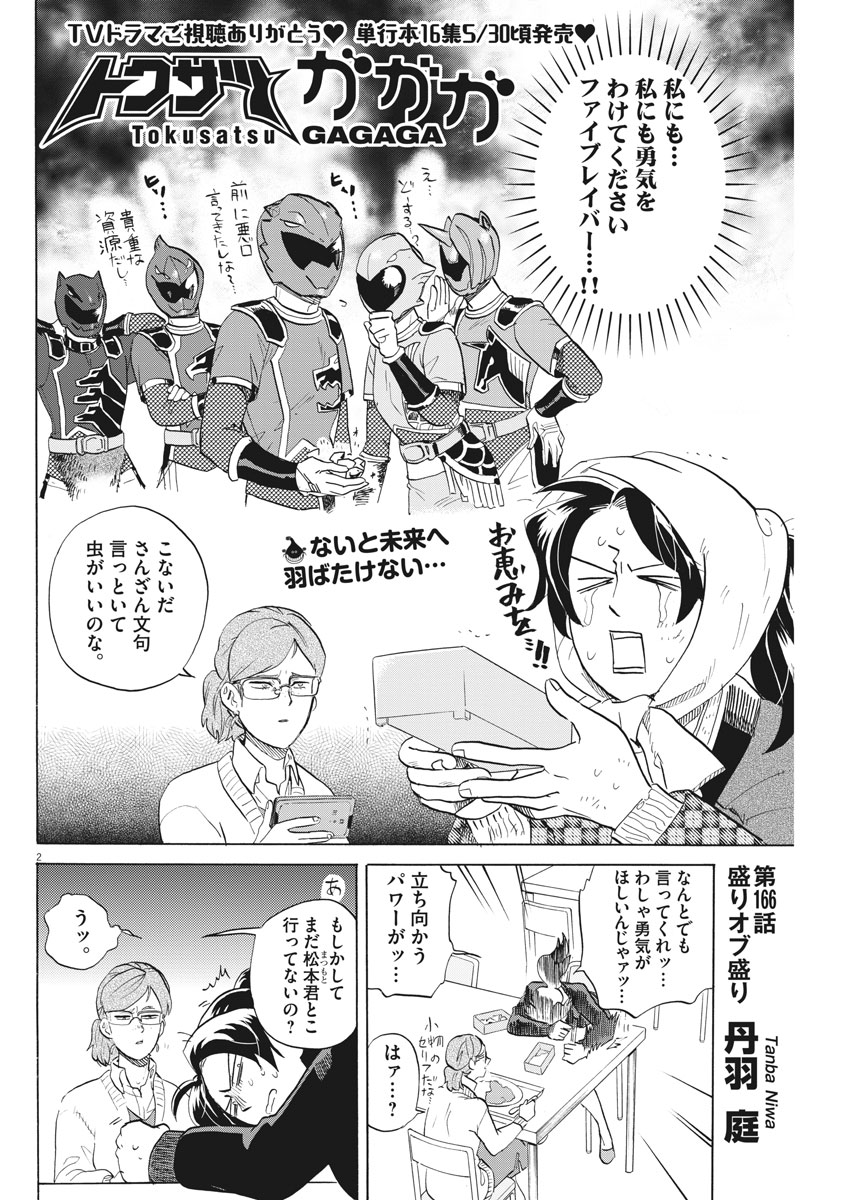 Tokusatsu Gagaga - Chapter 166 - Page 2
