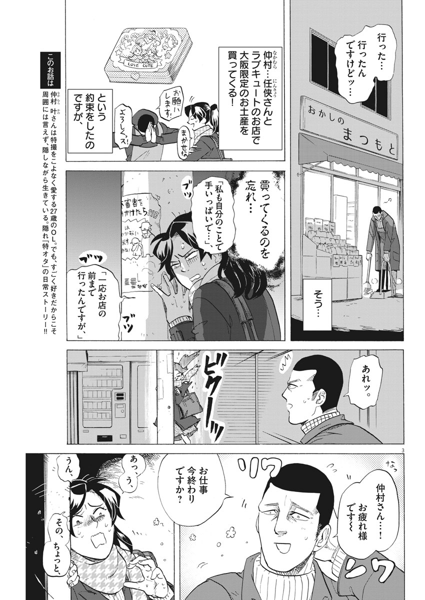 Tokusatsu Gagaga - Chapter 166 - Page 3