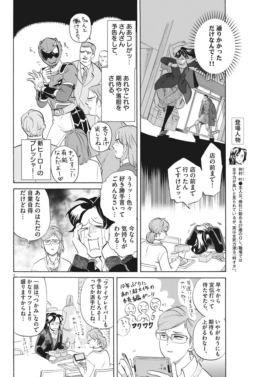 Tokusatsu Gagaga - Chapter 166 - Page 4