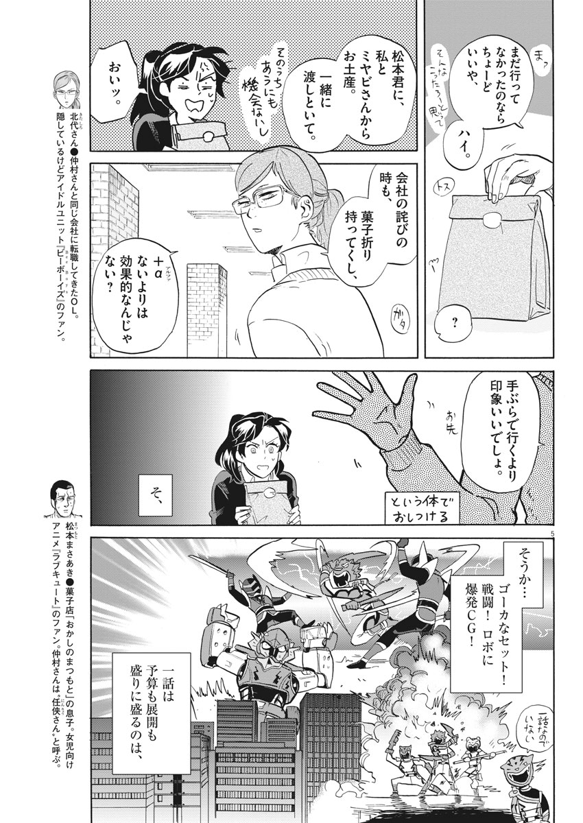 Tokusatsu Gagaga - Chapter 166 - Page 5