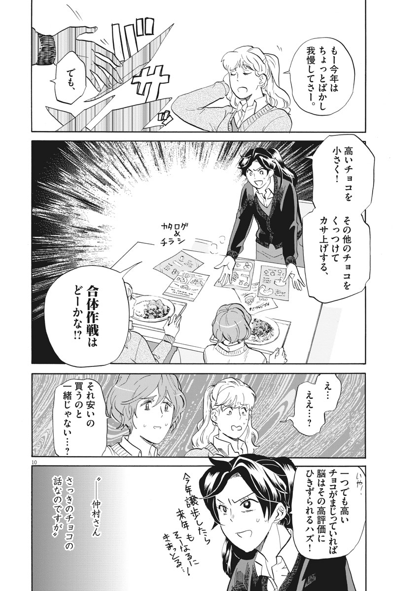 Tokusatsu Gagaga - Chapter 167 - Page 10