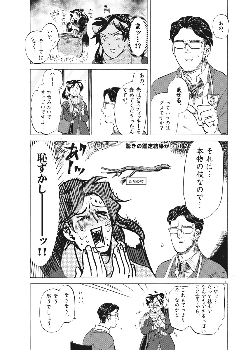 Tokusatsu Gagaga - Chapter 167 - Page 11