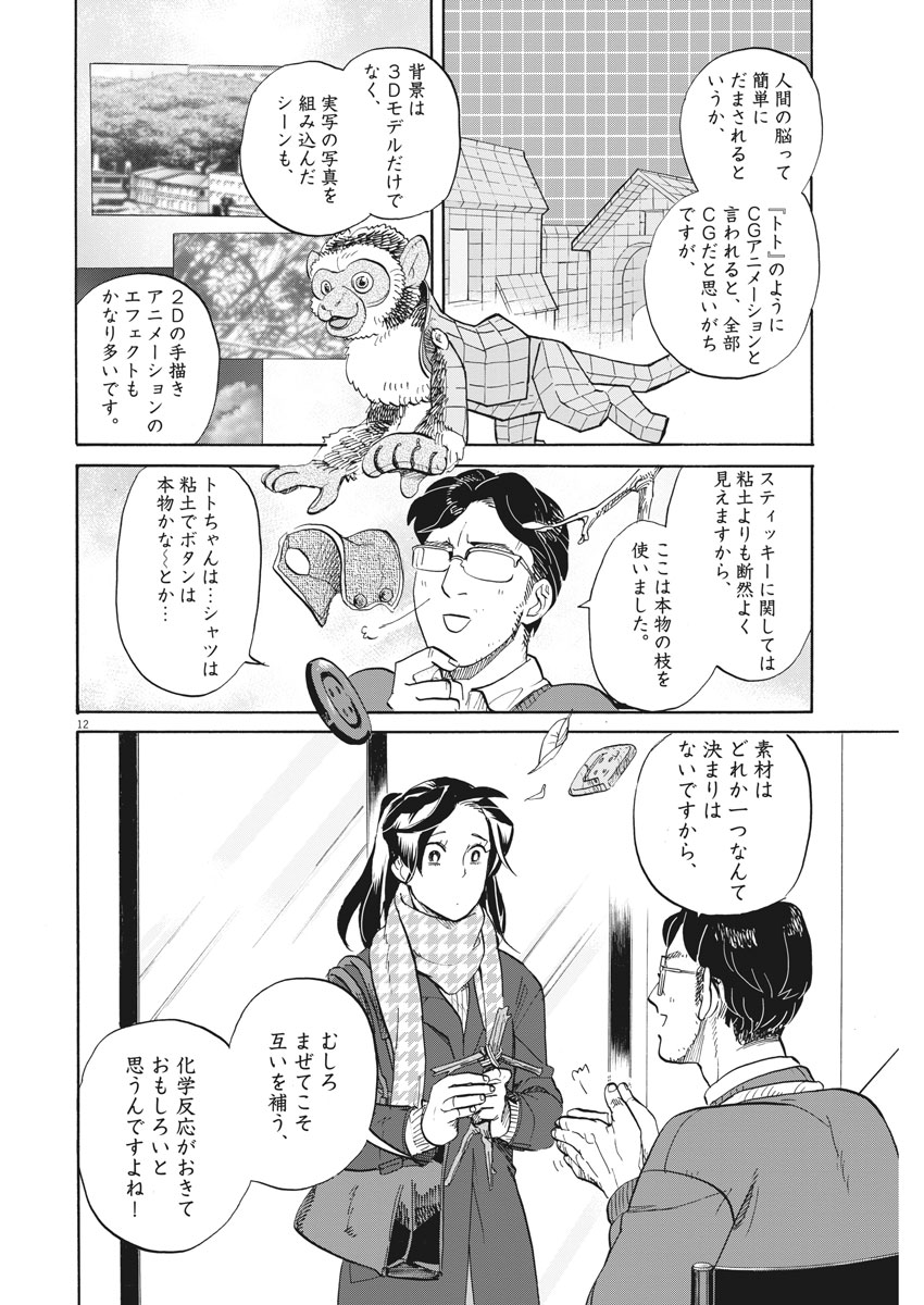 Tokusatsu Gagaga - Chapter 167 - Page 12