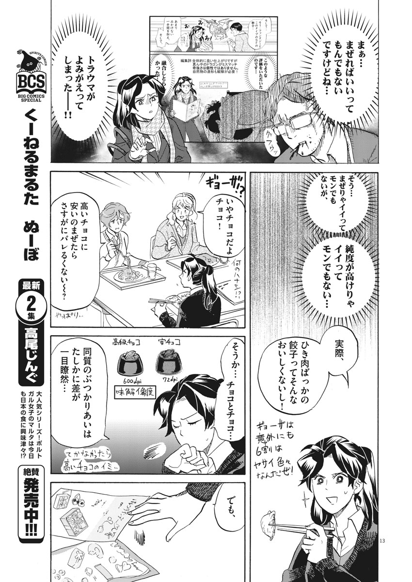 Tokusatsu Gagaga - Chapter 167 - Page 13