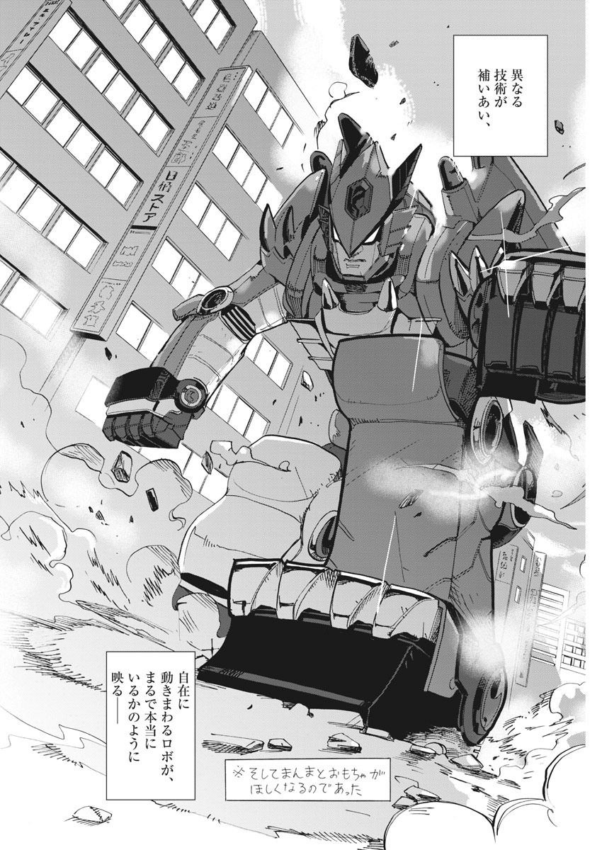 Tokusatsu Gagaga - Chapter 167 - Page 16