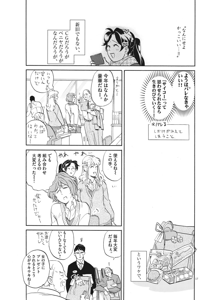 Tokusatsu Gagaga - Chapter 167 - Page 17