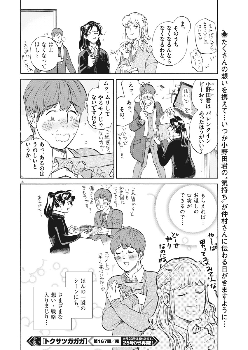 Tokusatsu Gagaga - Chapter 167 - Page 18