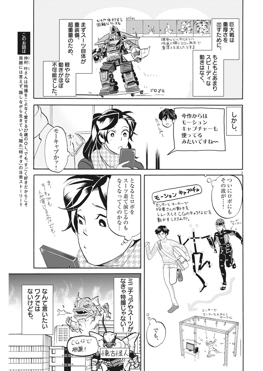 Tokusatsu Gagaga - Chapter 167 - Page 3