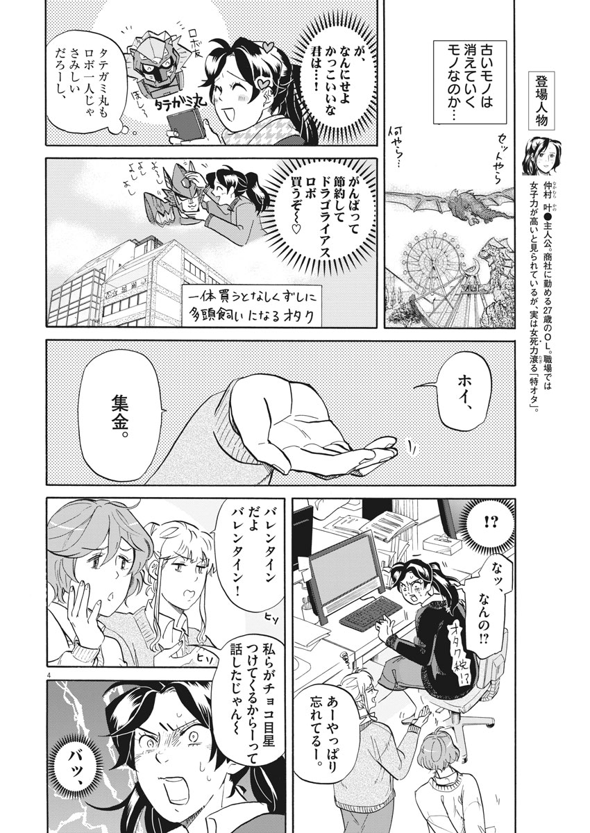 Tokusatsu Gagaga - Chapter 167 - Page 4