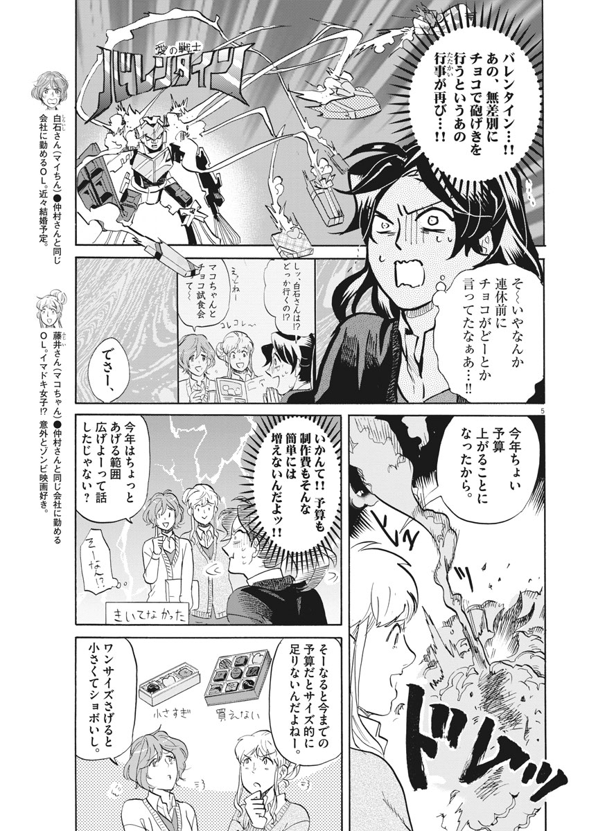 Tokusatsu Gagaga - Chapter 167 - Page 5